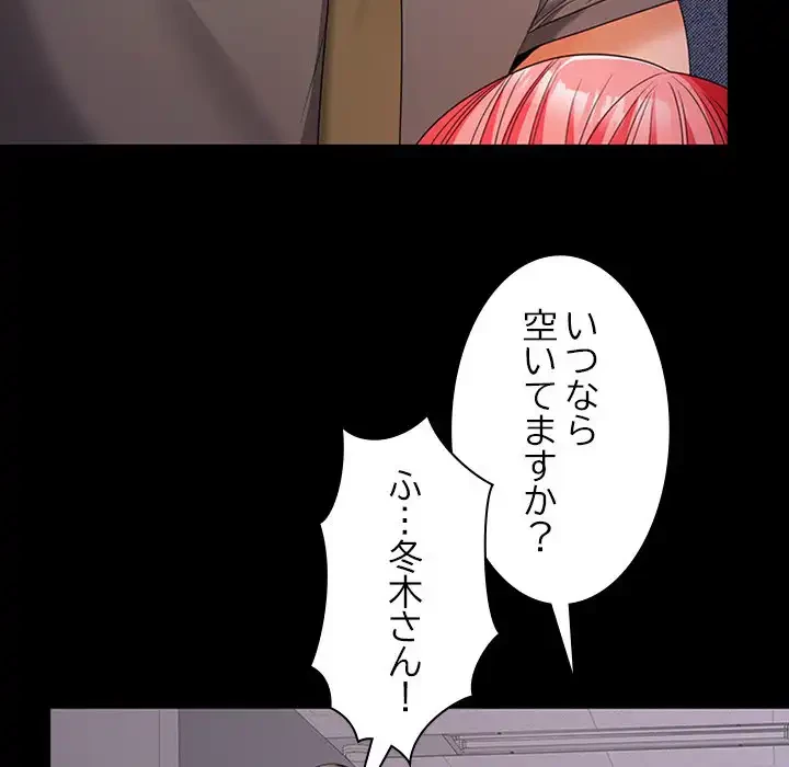 会社ではいけませんっ！ 第37話 - 134