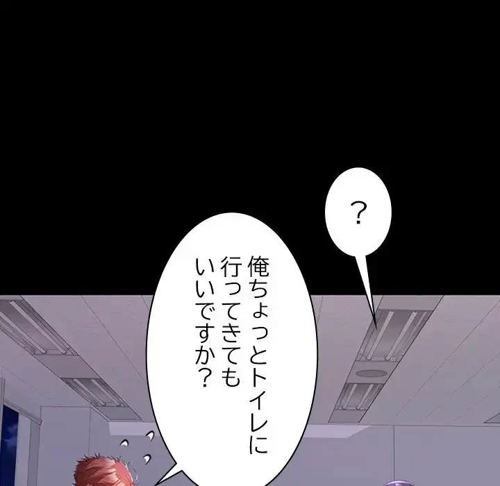 会社ではいけませんっ！ 第37話 - 136