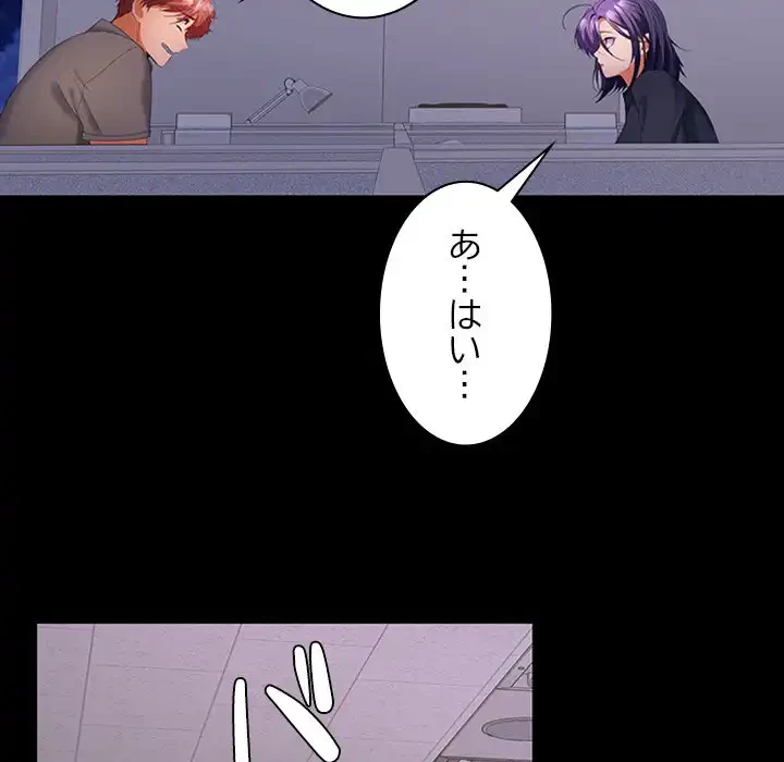 会社ではいけませんっ！ 第37話 - 137