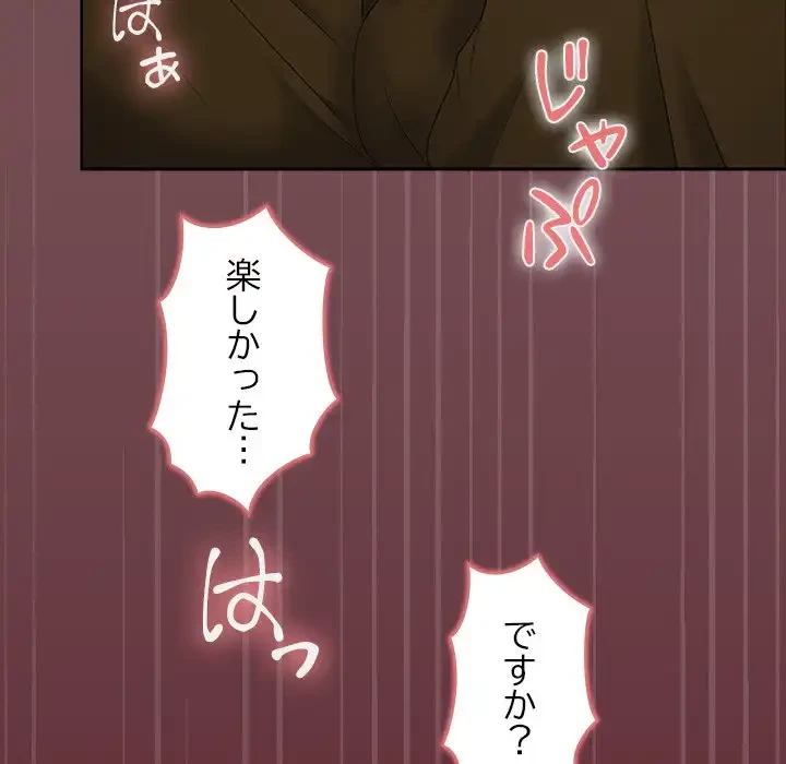 会社ではいけませんっ！ 第37話 - 147