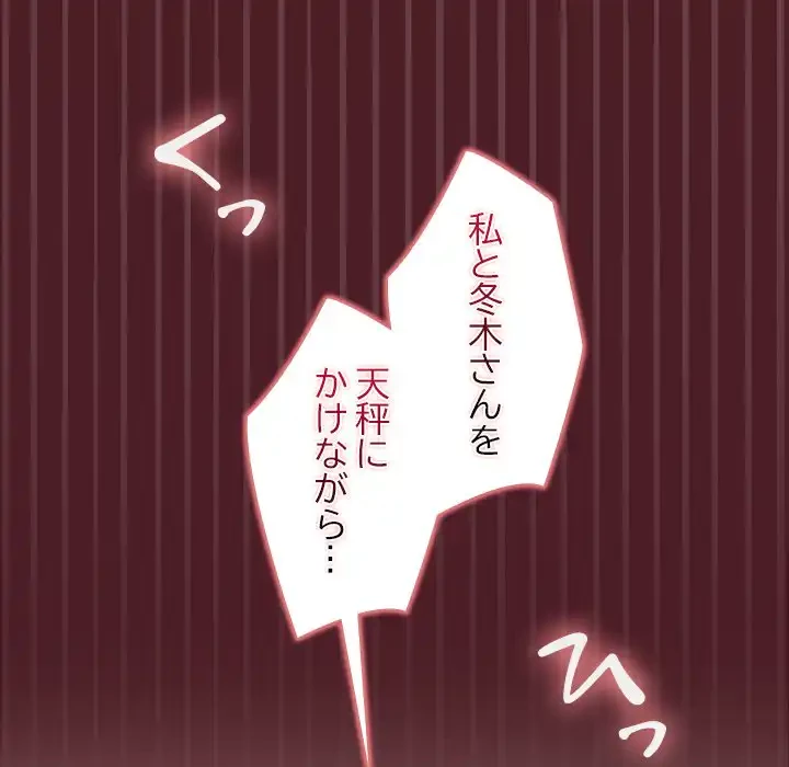 会社ではいけませんっ！ 第37話 - 150