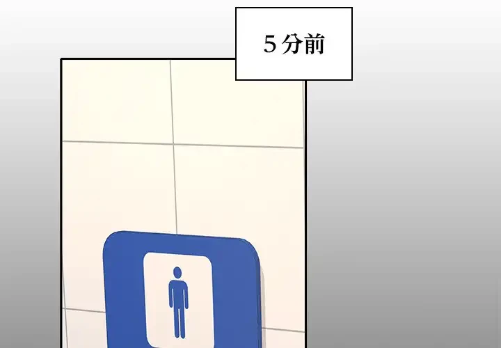 会社ではいけませんっ！ 第38話 - 2