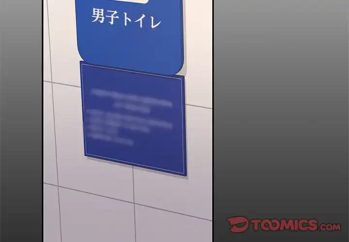 会社ではいけませんっ！ 第38話 - 3