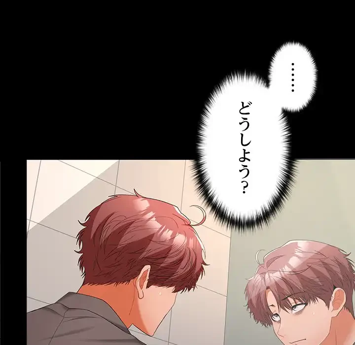 会社ではいけませんっ！ 第38話 - 8