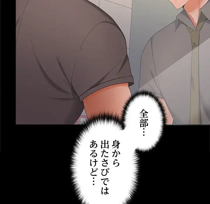 会社ではいけませんっ！ 第38話 - 9