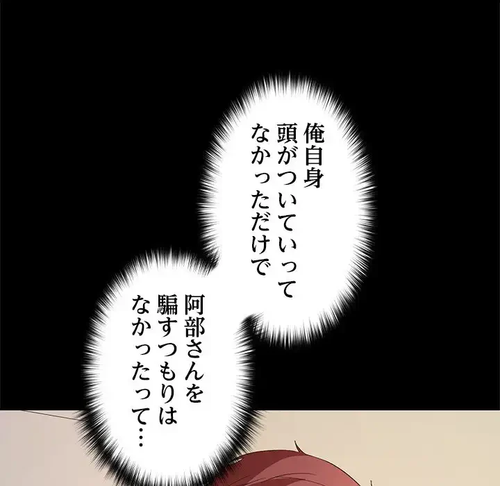 会社ではいけませんっ！ 第38話 - 12