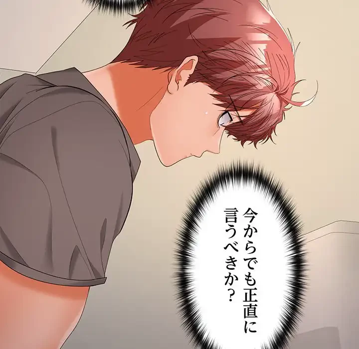 会社ではいけませんっ！ 第38話 - 13