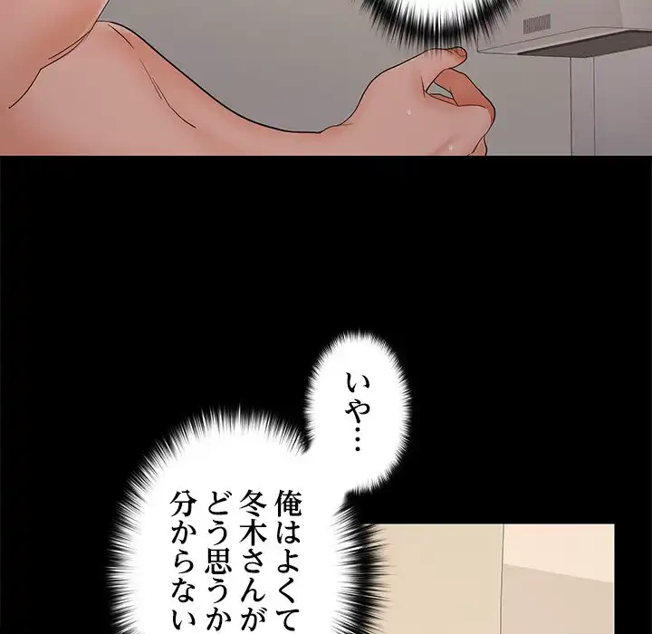 会社ではいけませんっ！ 第38話 - 14