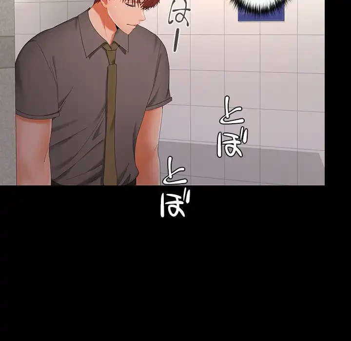 会社ではいけませんっ！ 第38話 - 17