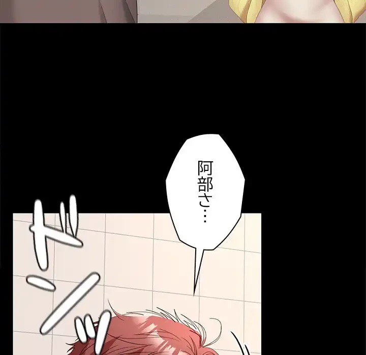 会社ではいけませんっ！ 第38話 - 19