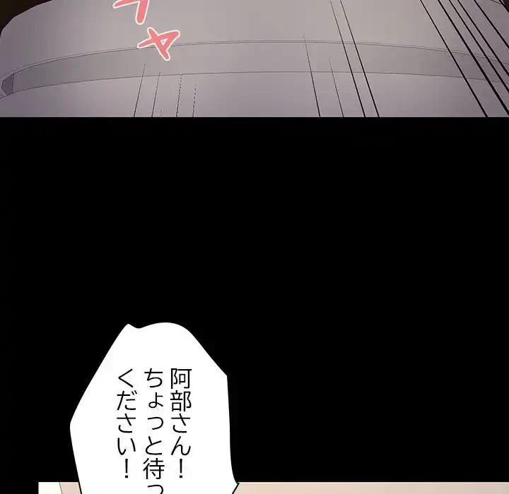 会社ではいけませんっ！ 第38話 - 32