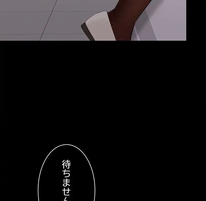 会社ではいけませんっ！ 第38話 - 36