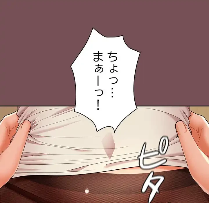 会社ではいけませんっ！ 第38話 - 45