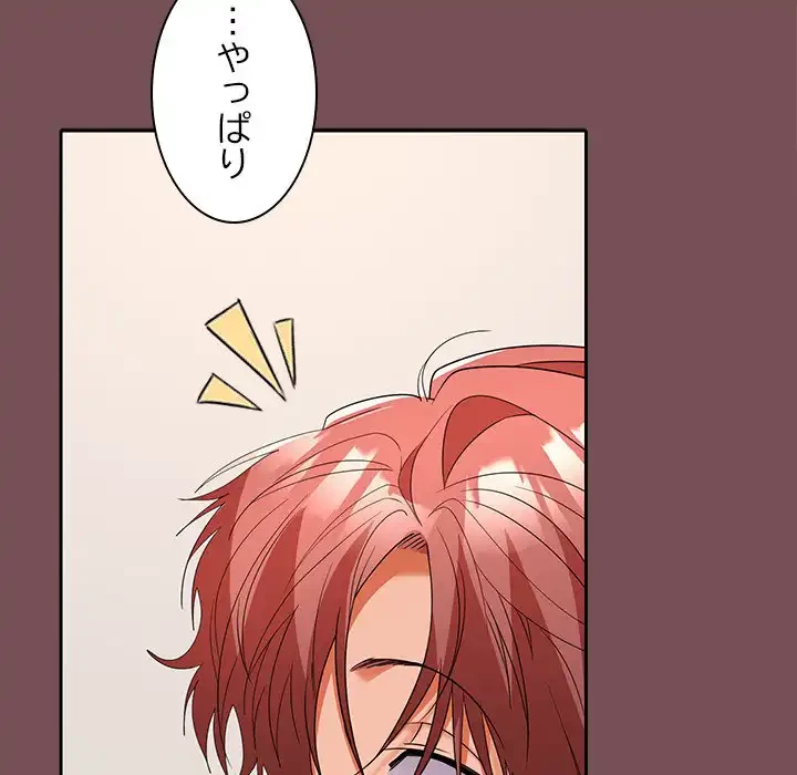 会社ではいけませんっ！ 第38話 - 49