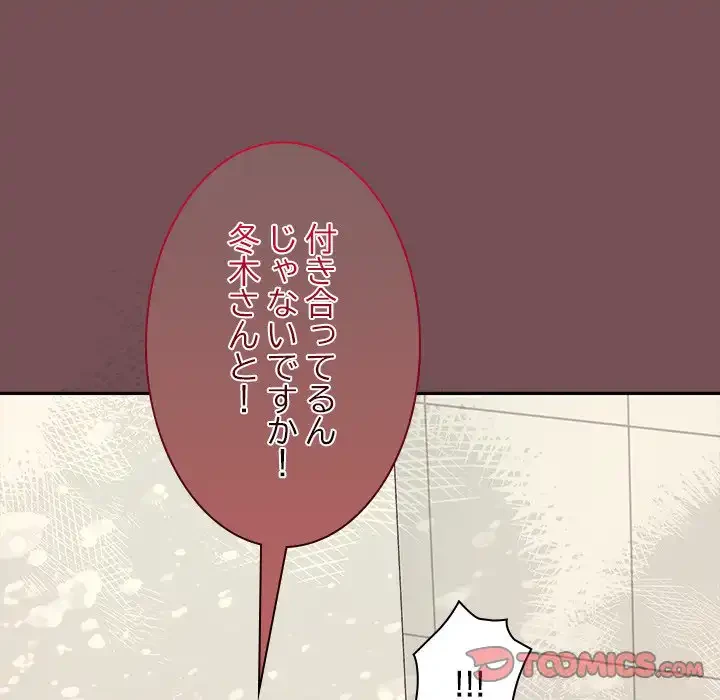 会社ではいけませんっ！ 第38話 - 51