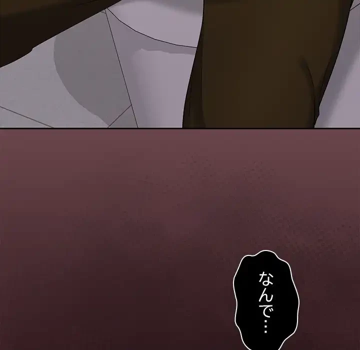 会社ではいけませんっ！ 第38話 - 54