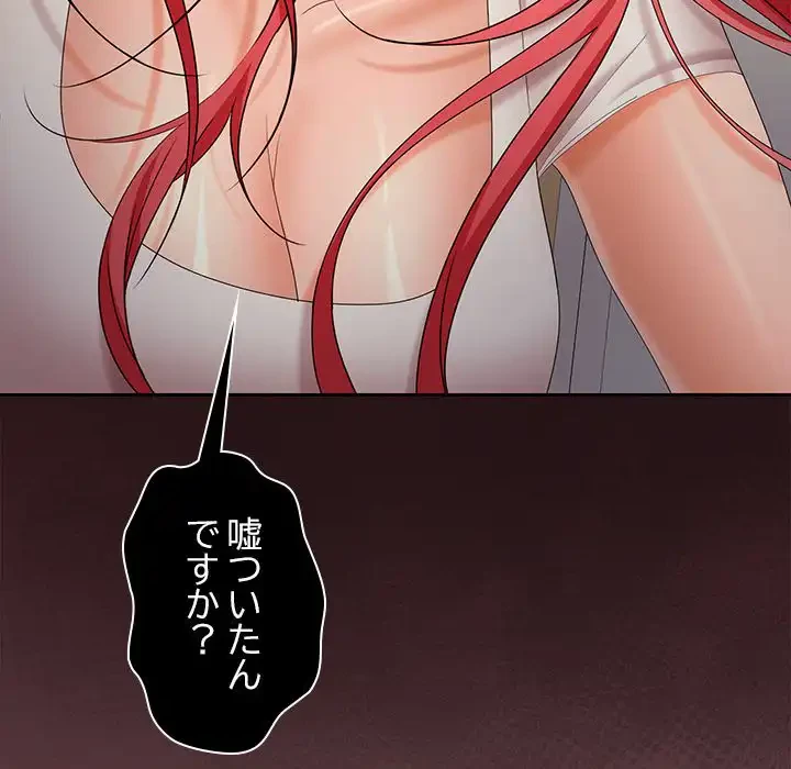 会社ではいけませんっ！ 第38話 - 56