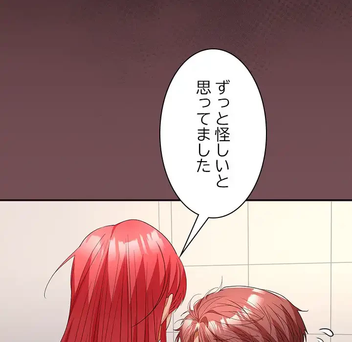 会社ではいけませんっ！ 第38話 - 57