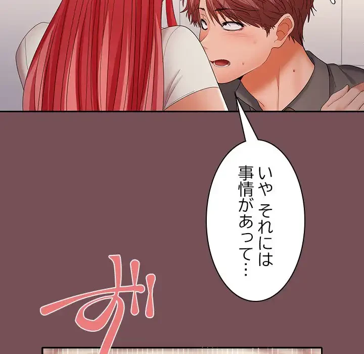 会社ではいけませんっ！ 第38話 - 58