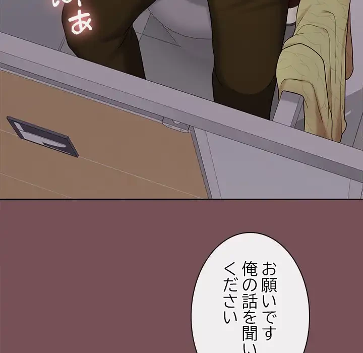 会社ではいけませんっ！ 第38話 - 63