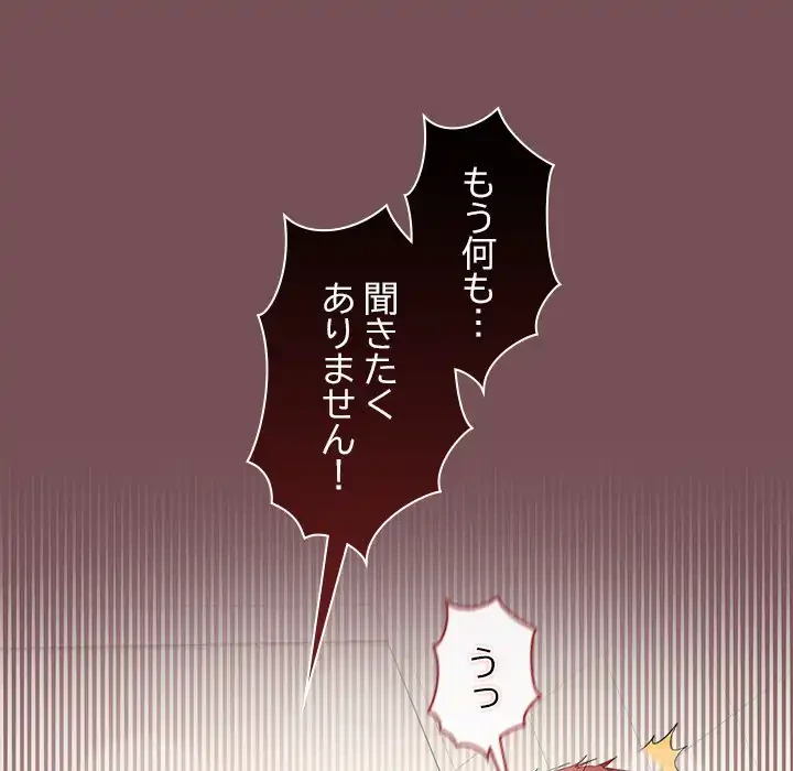 会社ではいけませんっ！ 第38話 - 65