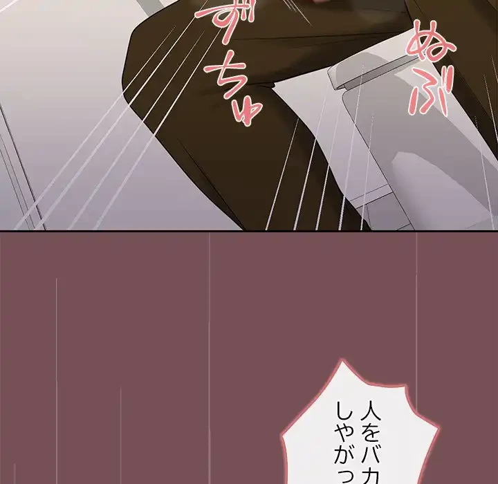 会社ではいけませんっ！ 第38話 - 67