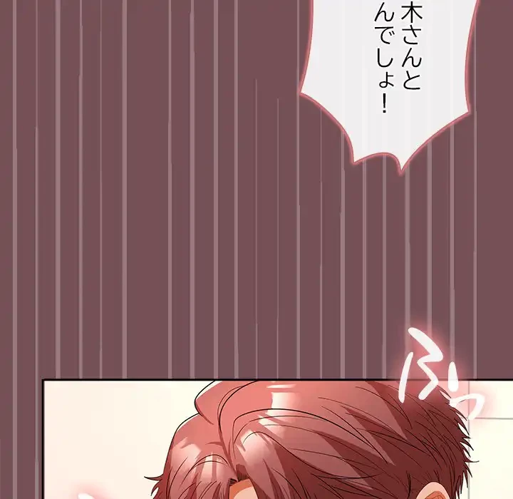 会社ではいけませんっ！ 第38話 - 70