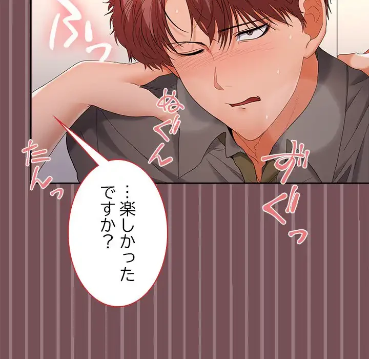 会社ではいけませんっ！ 第38話 - 71