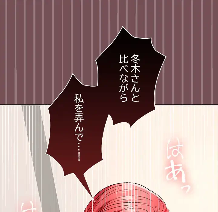 会社ではいけませんっ！ 第38話 - 72