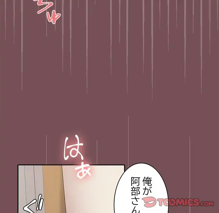 会社ではいけませんっ！ 第38話 - 75