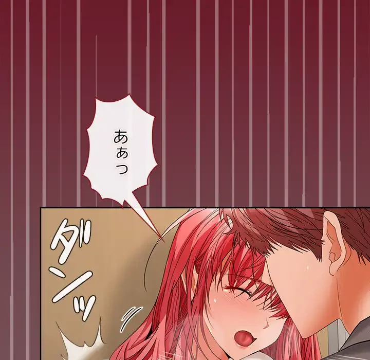 会社ではいけませんっ！ 第38話 - 80