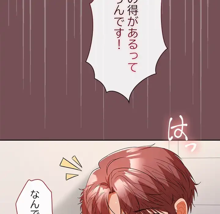 会社ではいけませんっ！ 第38話 - 85