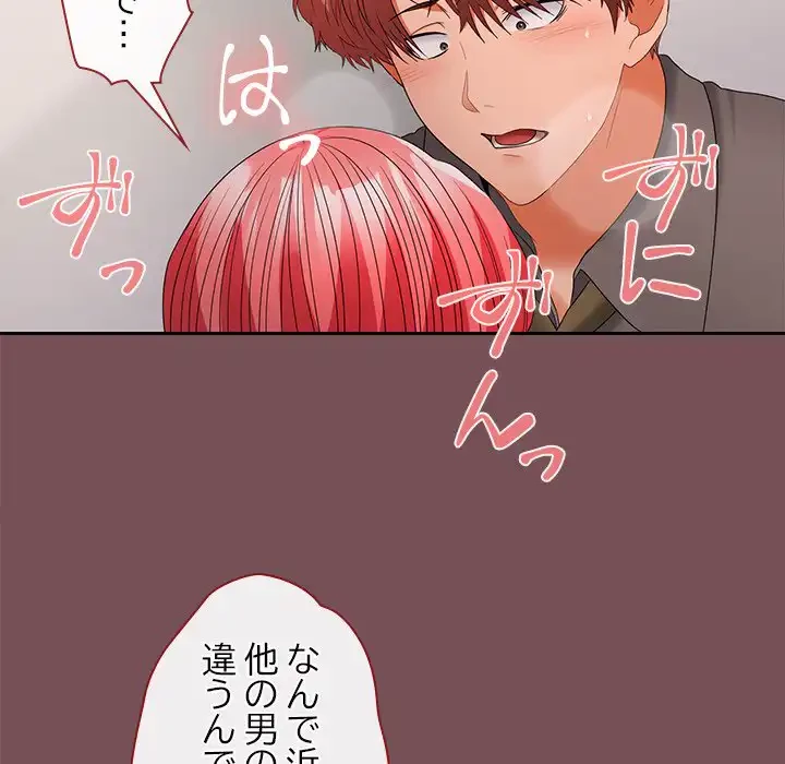 会社ではいけませんっ！ 第38話 - 86