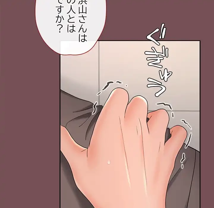 会社ではいけませんっ！ 第38話 - 87