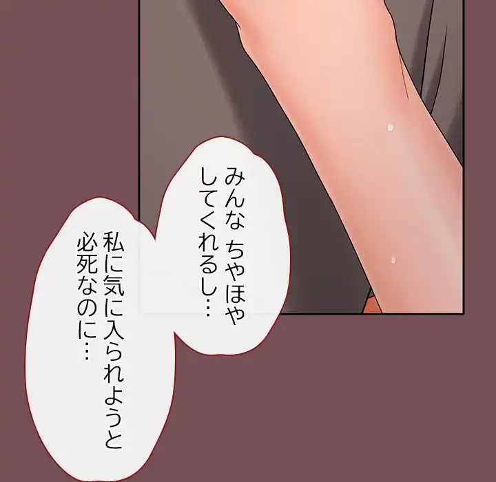 会社ではいけませんっ！ 第38話 - 88