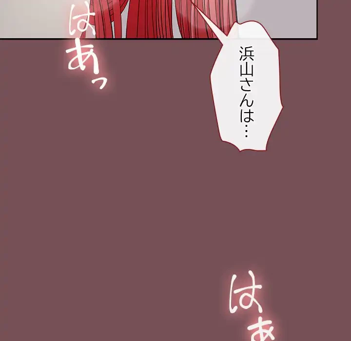 会社ではいけませんっ！ 第38話 - 90