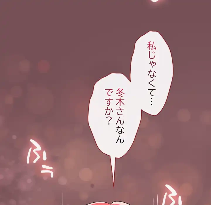 会社ではいけませんっ！ 第38話 - 91