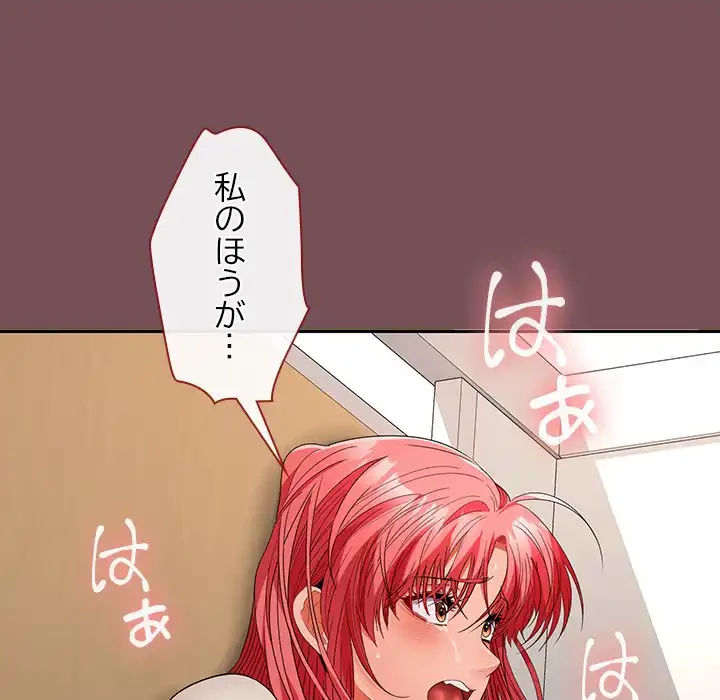 会社ではいけませんっ！ 第38話 - 94