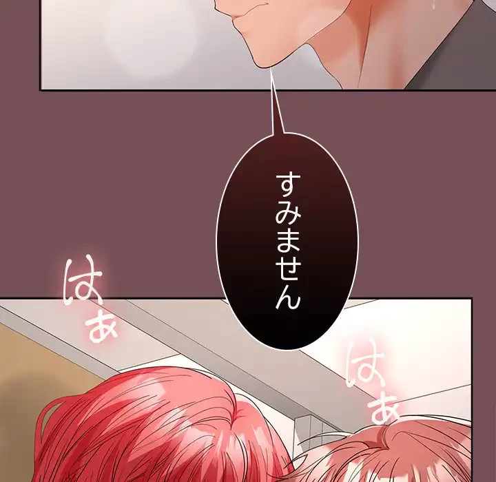 会社ではいけませんっ！ 第38話 - 98