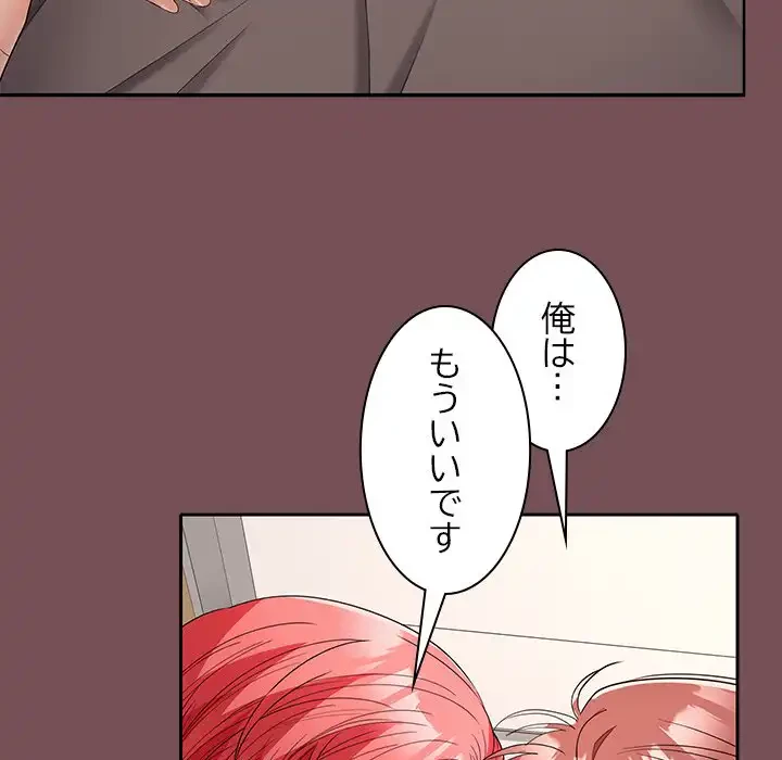 会社ではいけませんっ！ 第38話 - 100