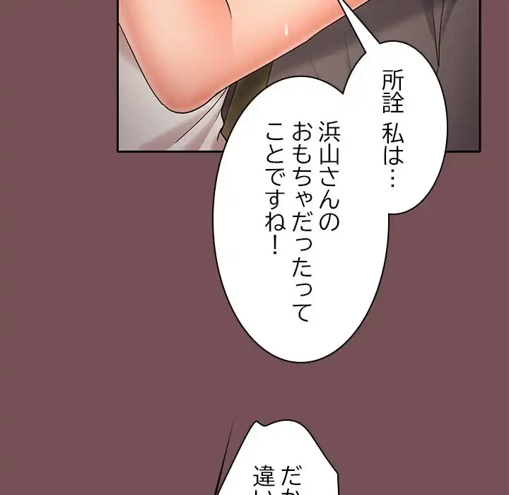 会社ではいけませんっ！ 第38話 - 102