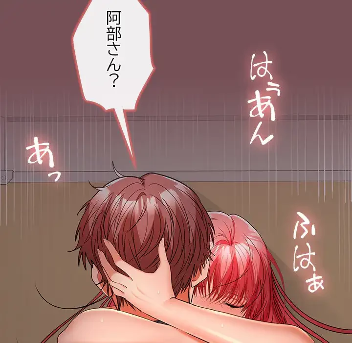 会社ではいけませんっ！ 第38話 - 105