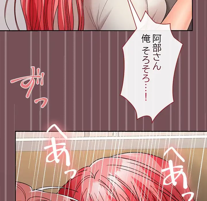 会社ではいけませんっ！ 第38話 - 111