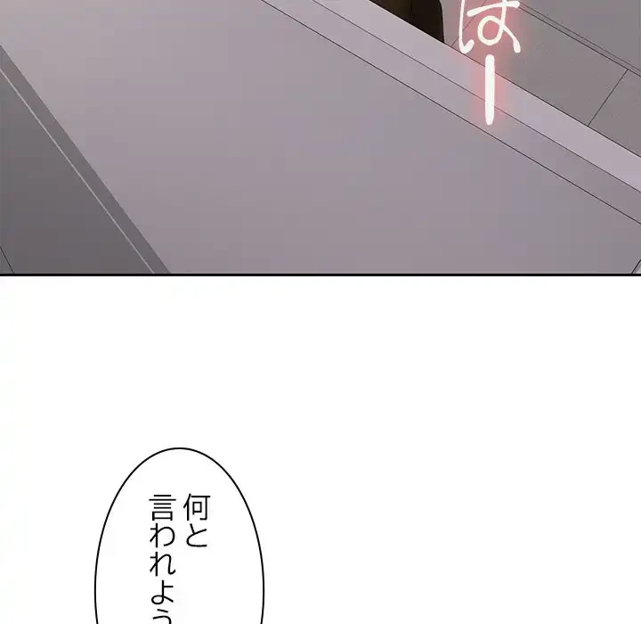 会社ではいけませんっ！ 第38話 - 125