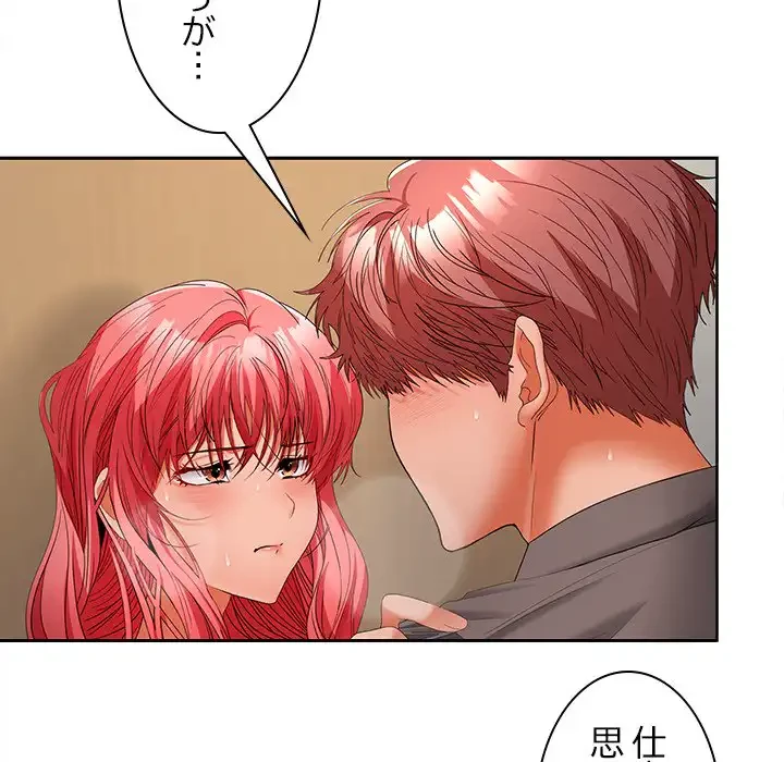 会社ではいけませんっ！ 第38話 - 126