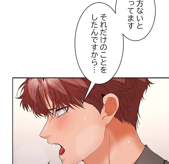 会社ではいけませんっ！ 第38話 - 127