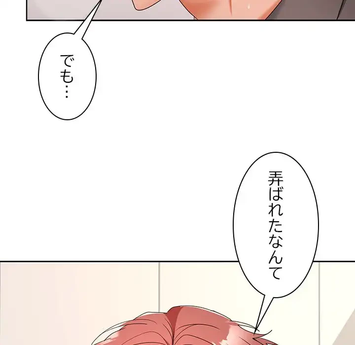 会社ではいけませんっ！ 第38話 - 128