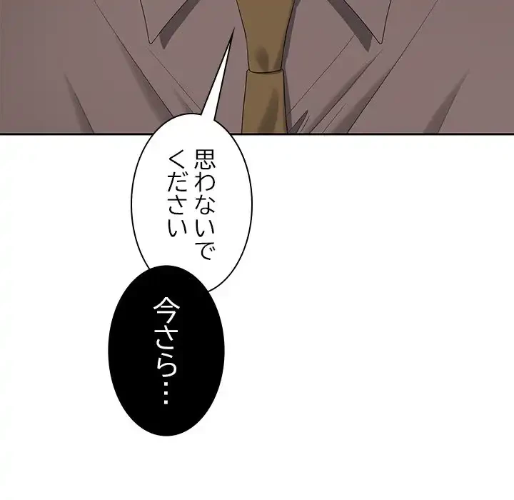 会社ではいけませんっ！ 第38話 - 130