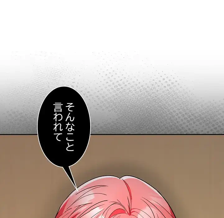 会社ではいけませんっ！ 第38話 - 133