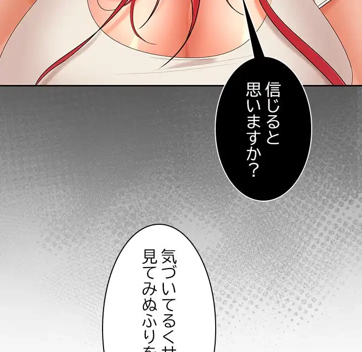 会社ではいけませんっ！ 第38話 - 135